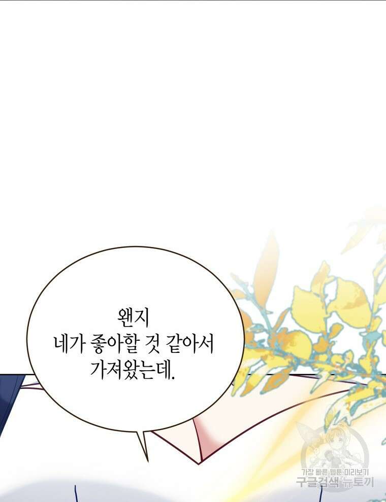 접근 불가 레이디 94화 39