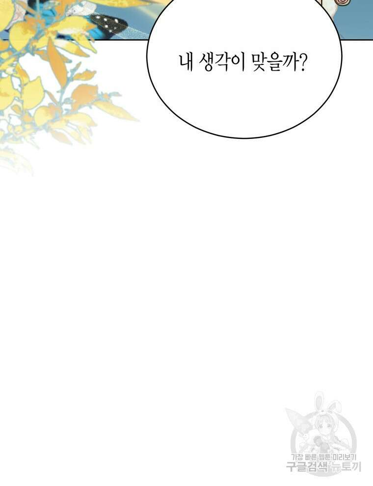 접근 불가 레이디 94화 41