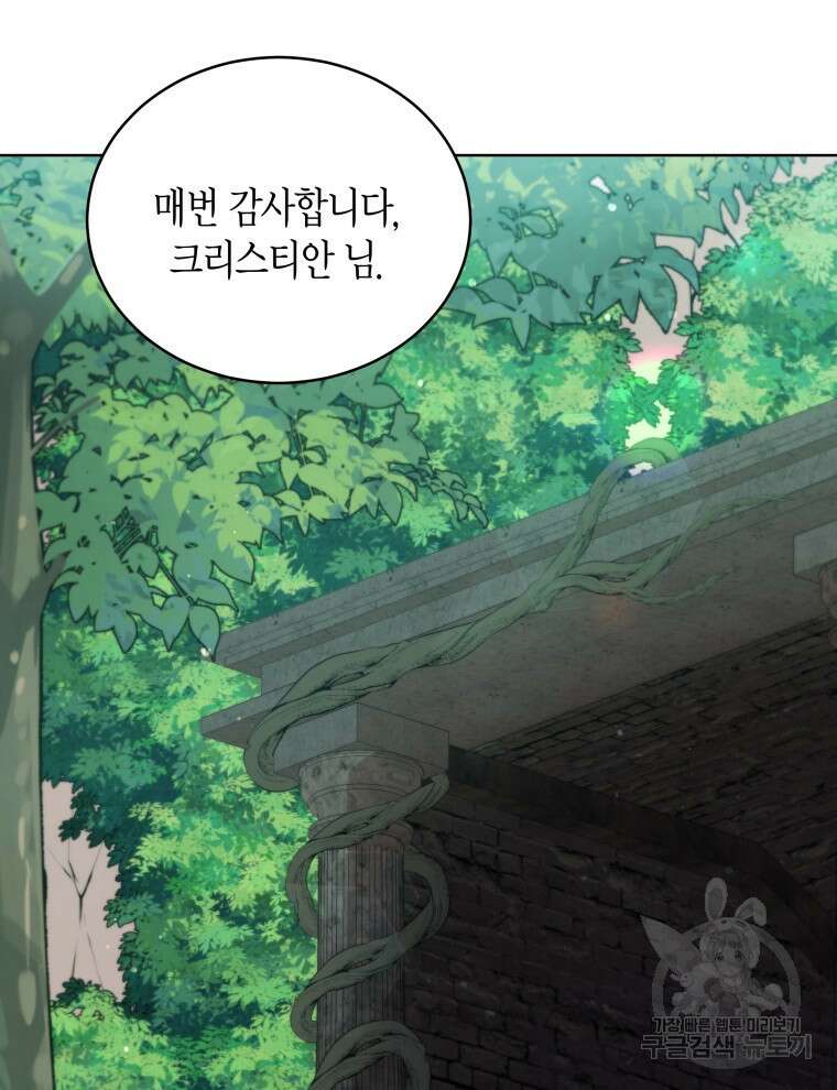 접근 불가 레이디 94화 44