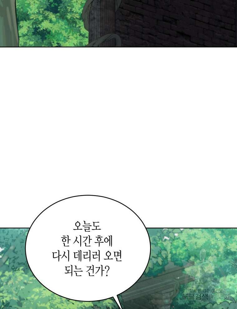 접근 불가 레이디 94화 45