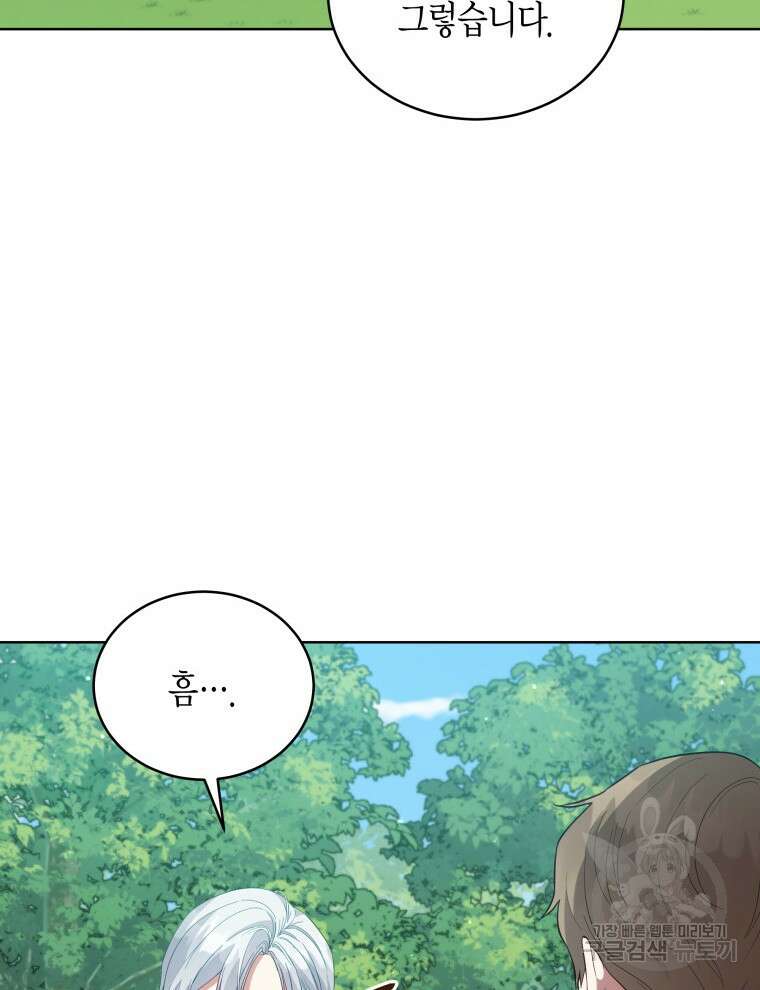 접근 불가 레이디 94화 47