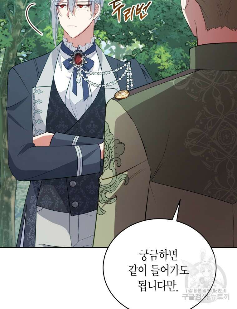 접근 불가 레이디 94화 48