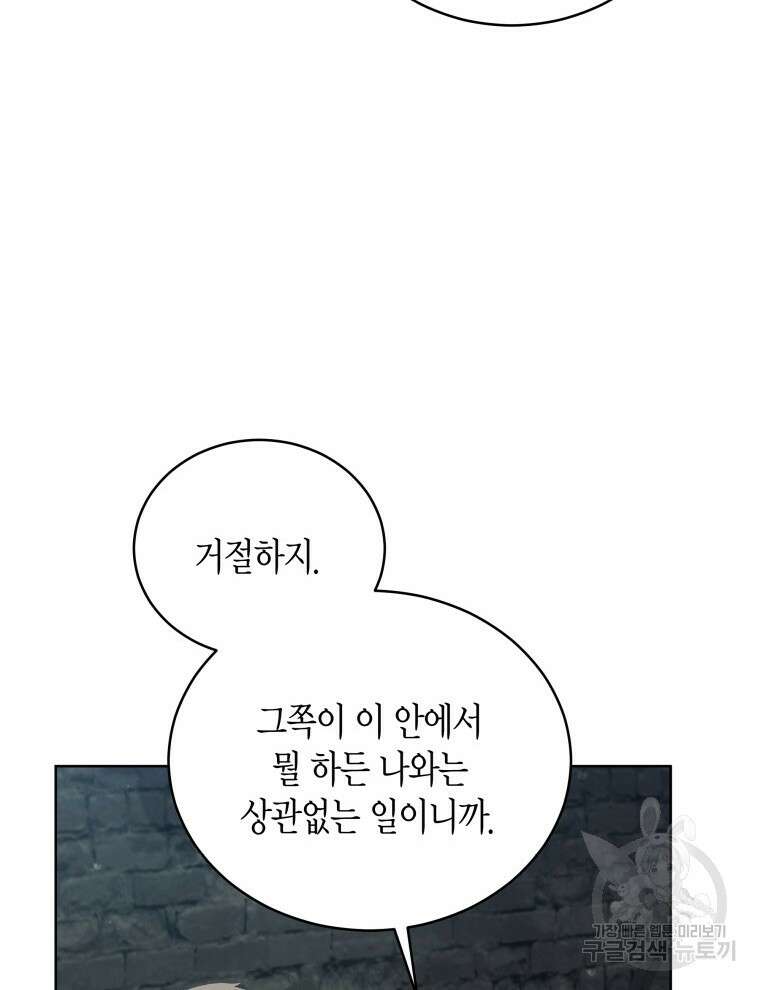 접근 불가 레이디 94화 49