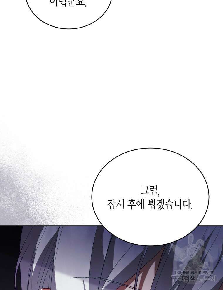 접근 불가 레이디 94화 51