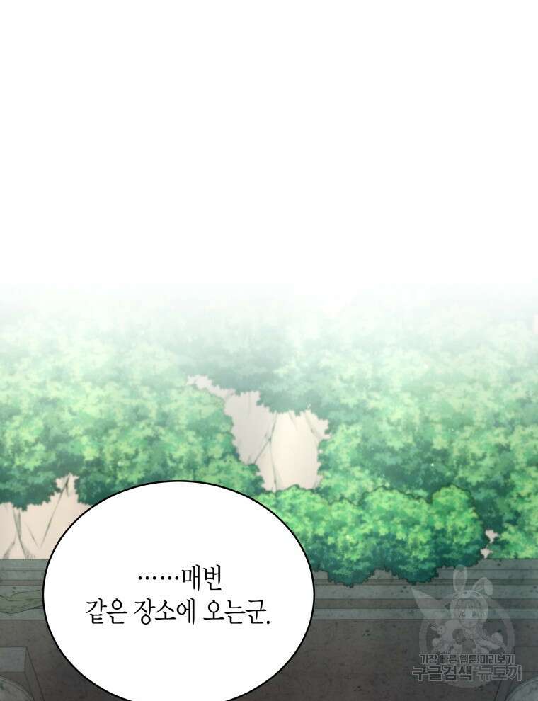 접근 불가 레이디 94화 54