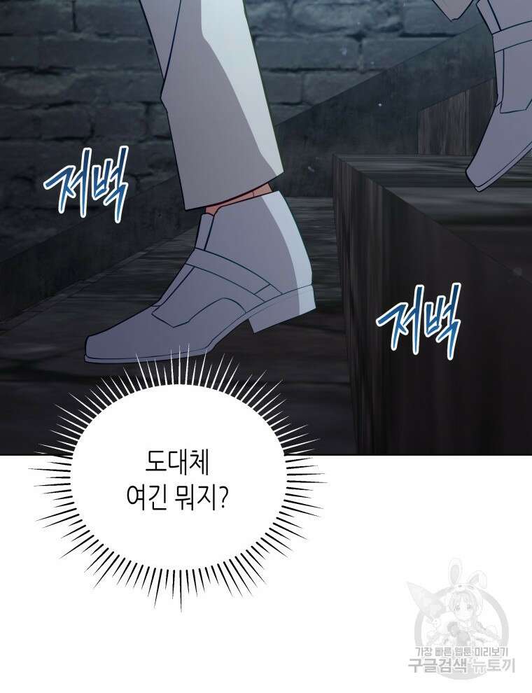 접근 불가 레이디 94화 57