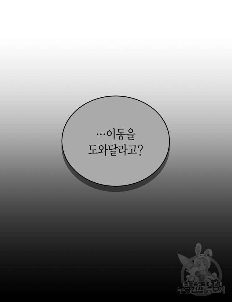 접근 불가 레이디 94화 58