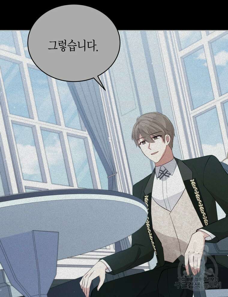 접근 불가 레이디 94화 59