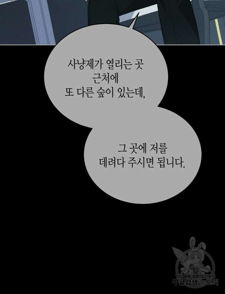 접근 불가 레이디 94화 60