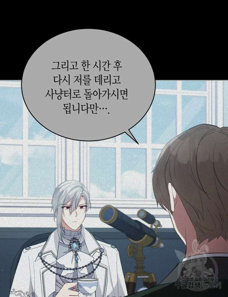 접근 불가 레이디 94화 61