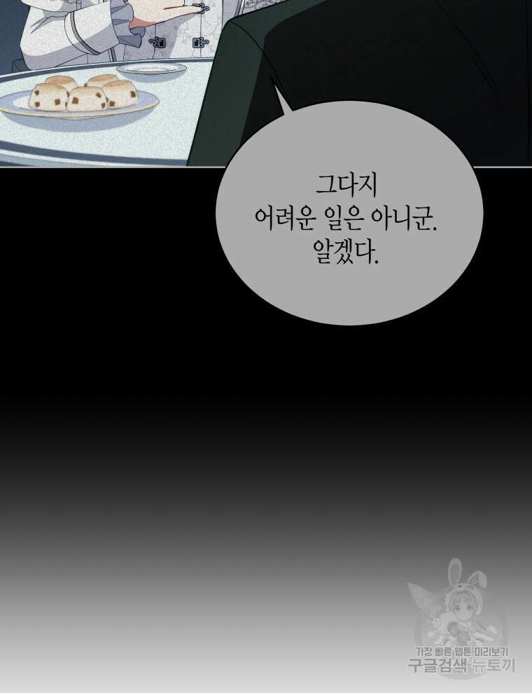 접근 불가 레이디 94화 62