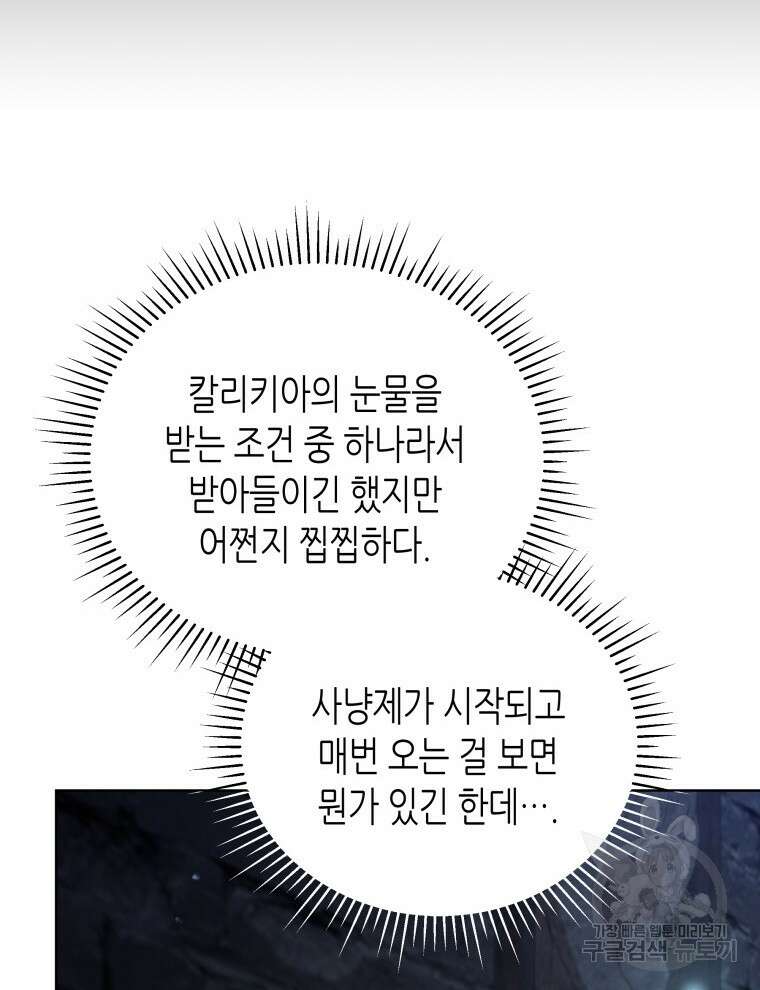 접근 불가 레이디 94화 63