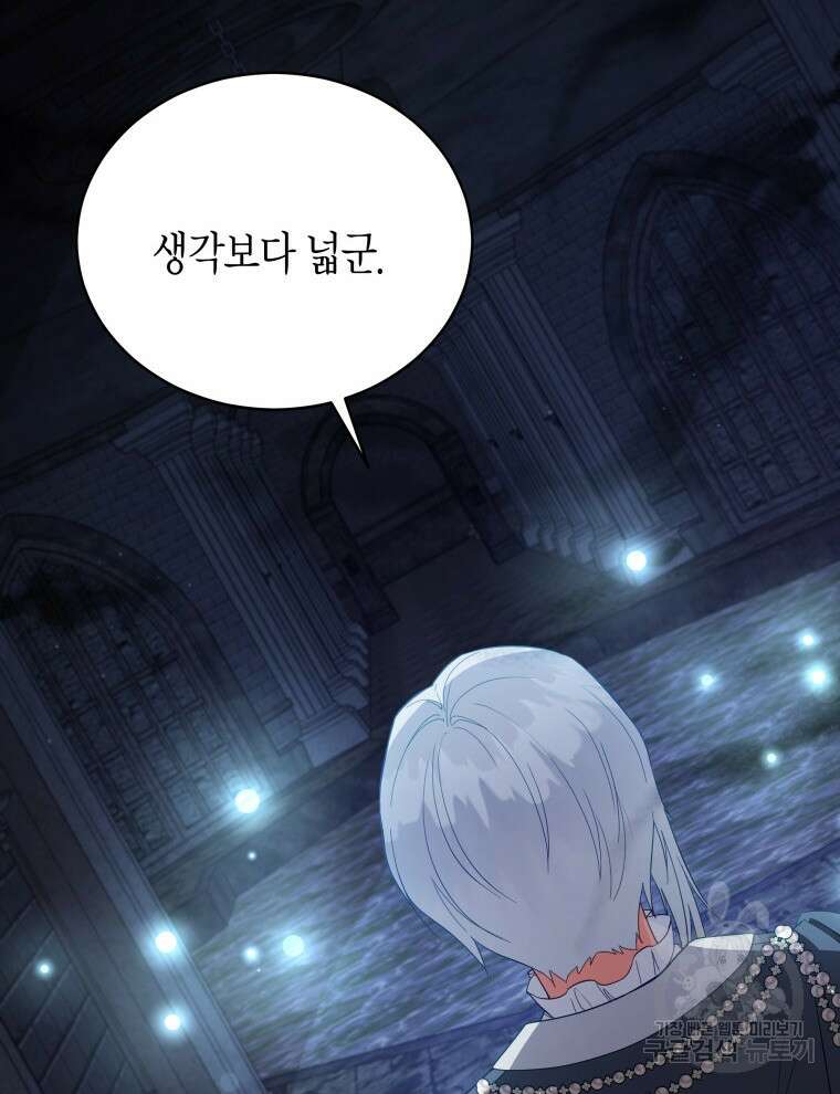 접근 불가 레이디 94화 66