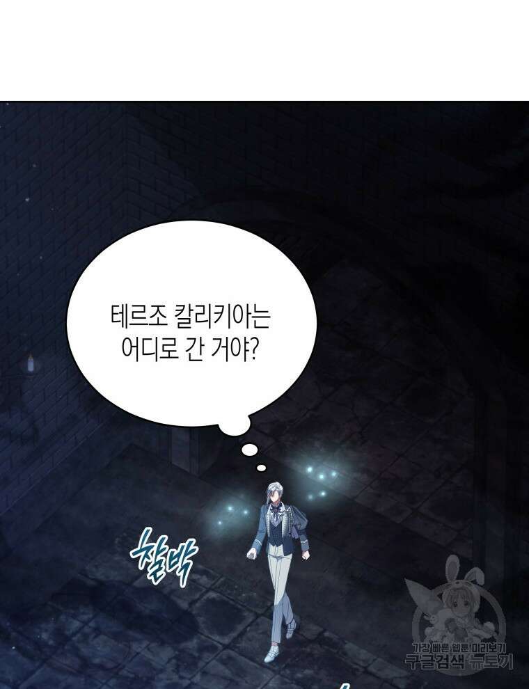 접근 불가 레이디 94화 68