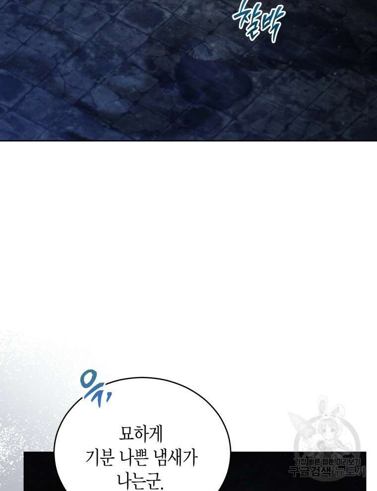 접근 불가 레이디 94화 69