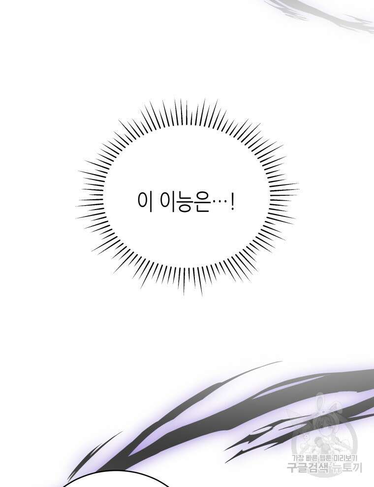 접근 불가 레이디 94화 73