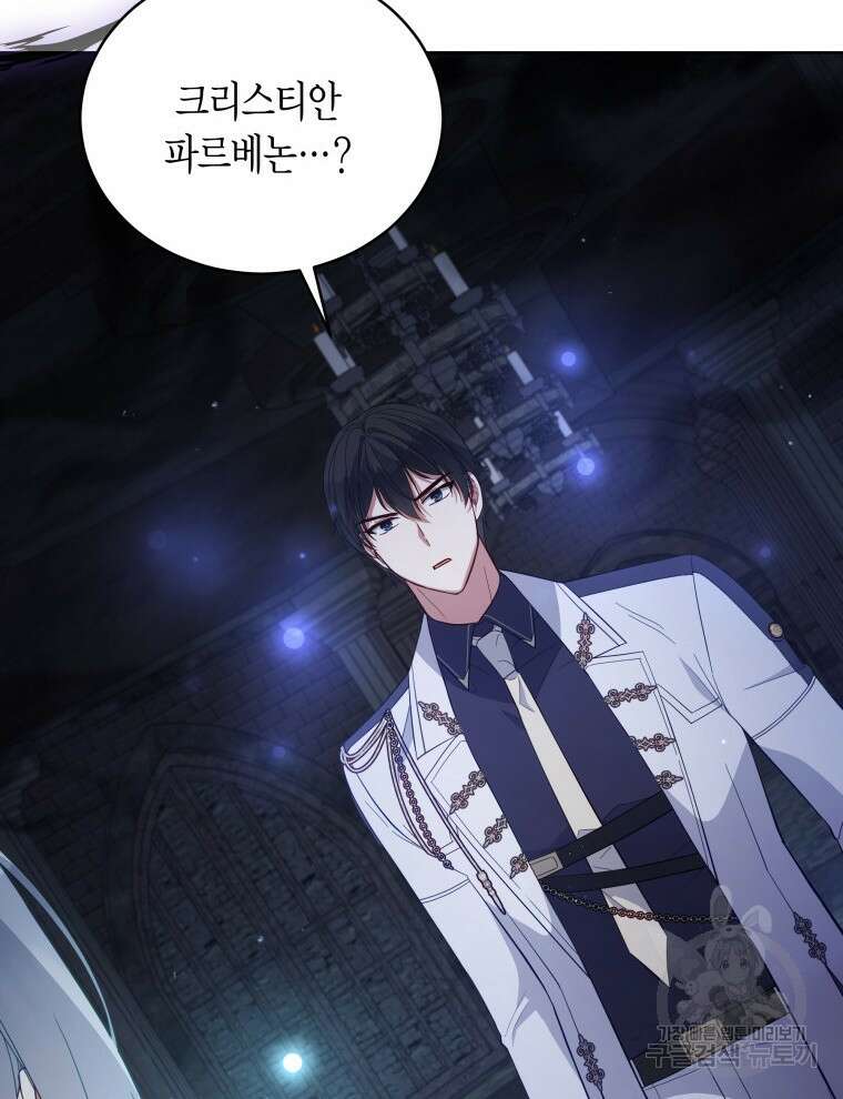 접근 불가 레이디 94화 74