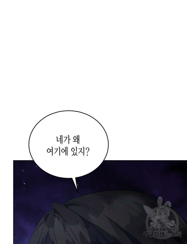 접근 불가 레이디 94화 76