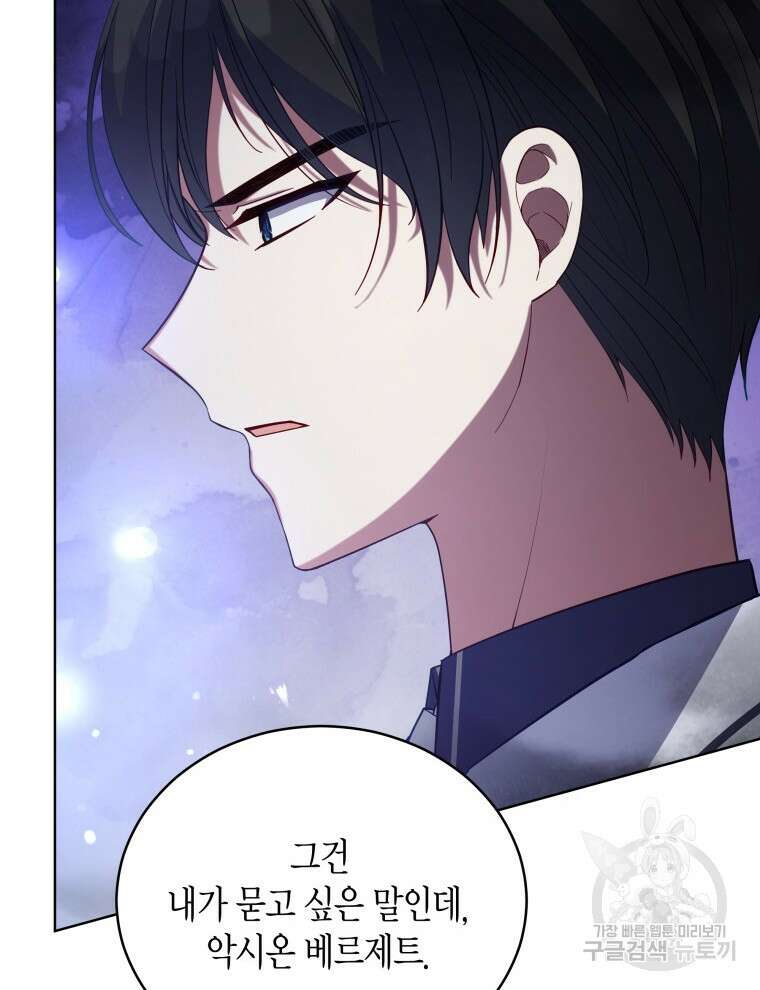 접근 불가 레이디 94화 77