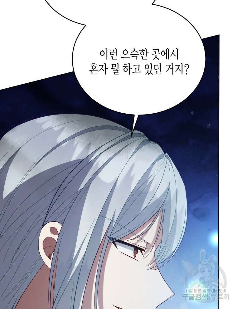 접근 불가 레이디 94화 78