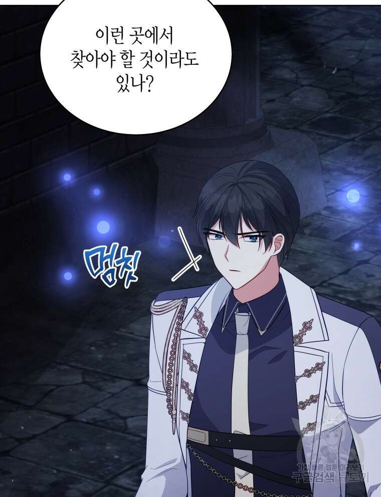 접근 불가 레이디 94화 80