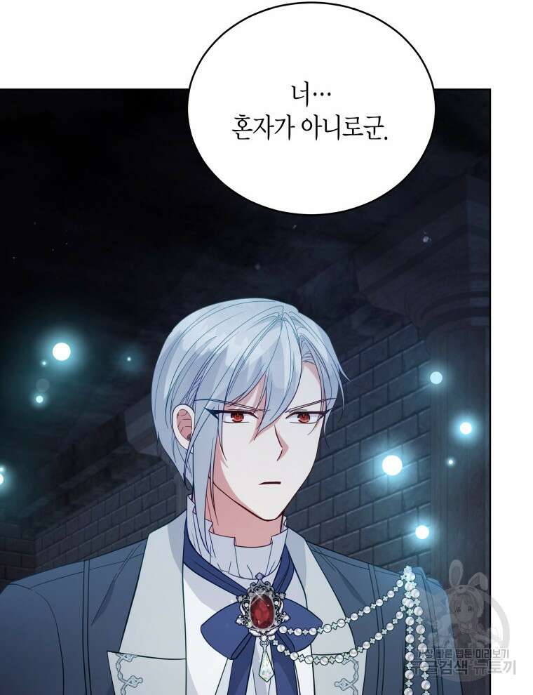 접근 불가 레이디 94화 82