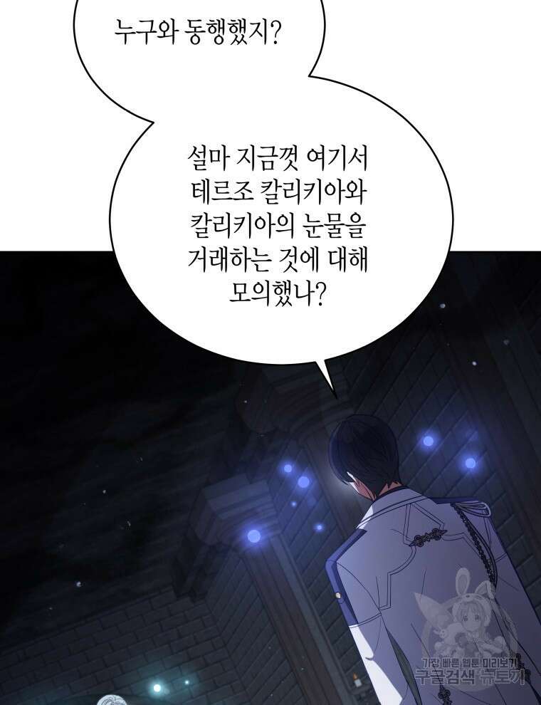 접근 불가 레이디 94화 84