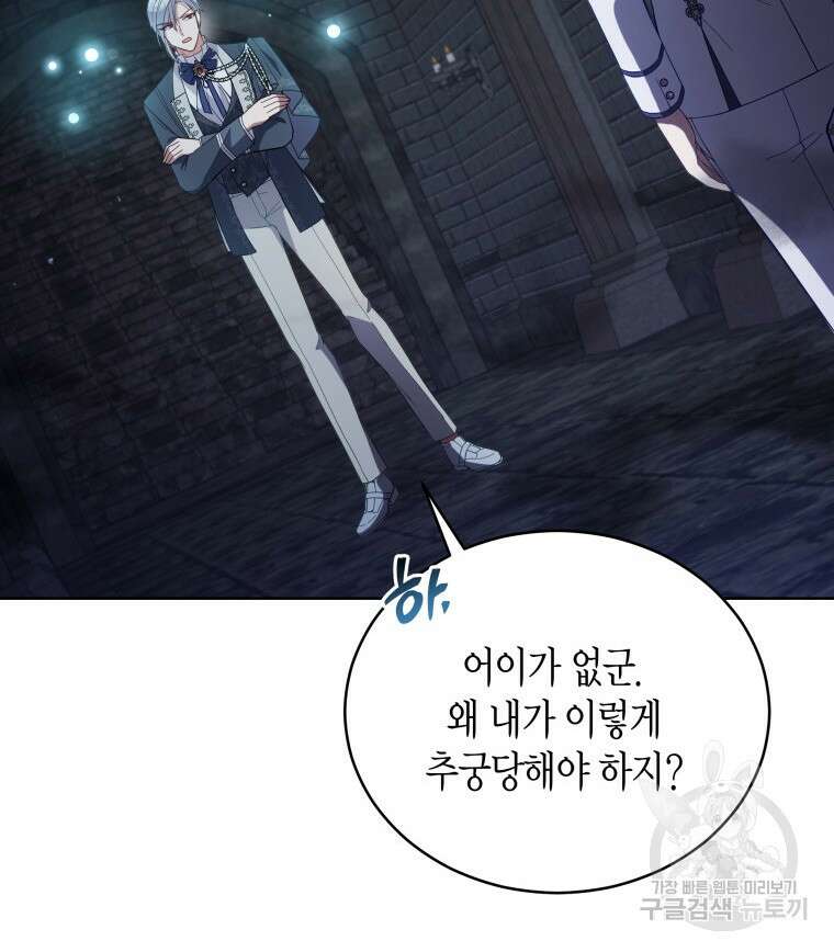 접근 불가 레이디 94화 85