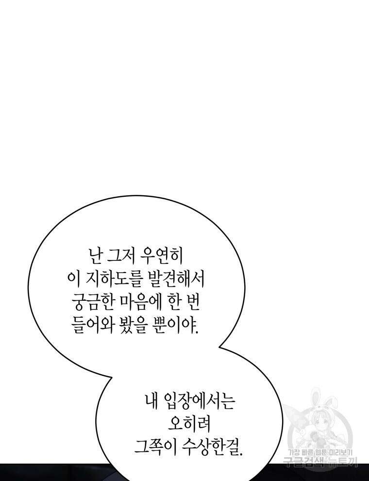 접근 불가 레이디 94화 86