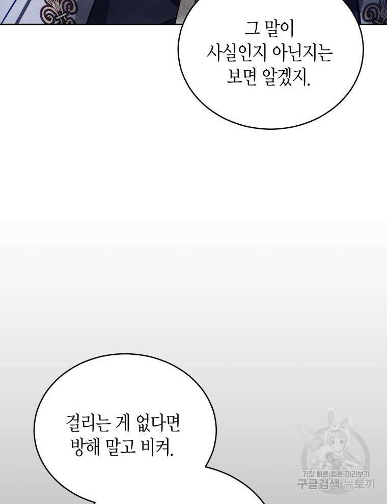 접근 불가 레이디 94화 88