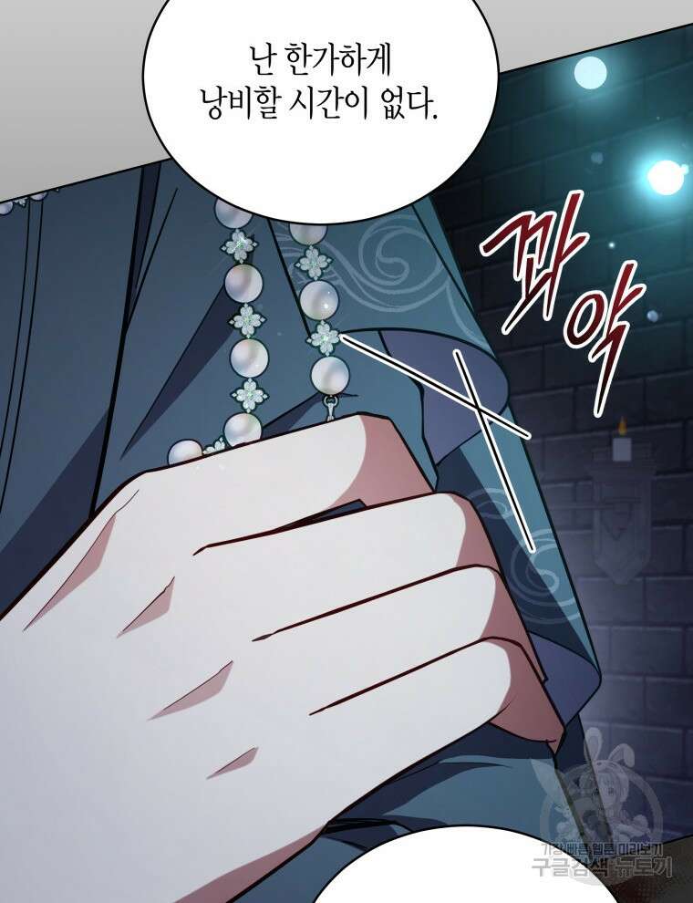 접근 불가 레이디 94화 89