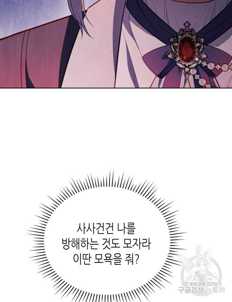 접근 불가 레이디 94화 92