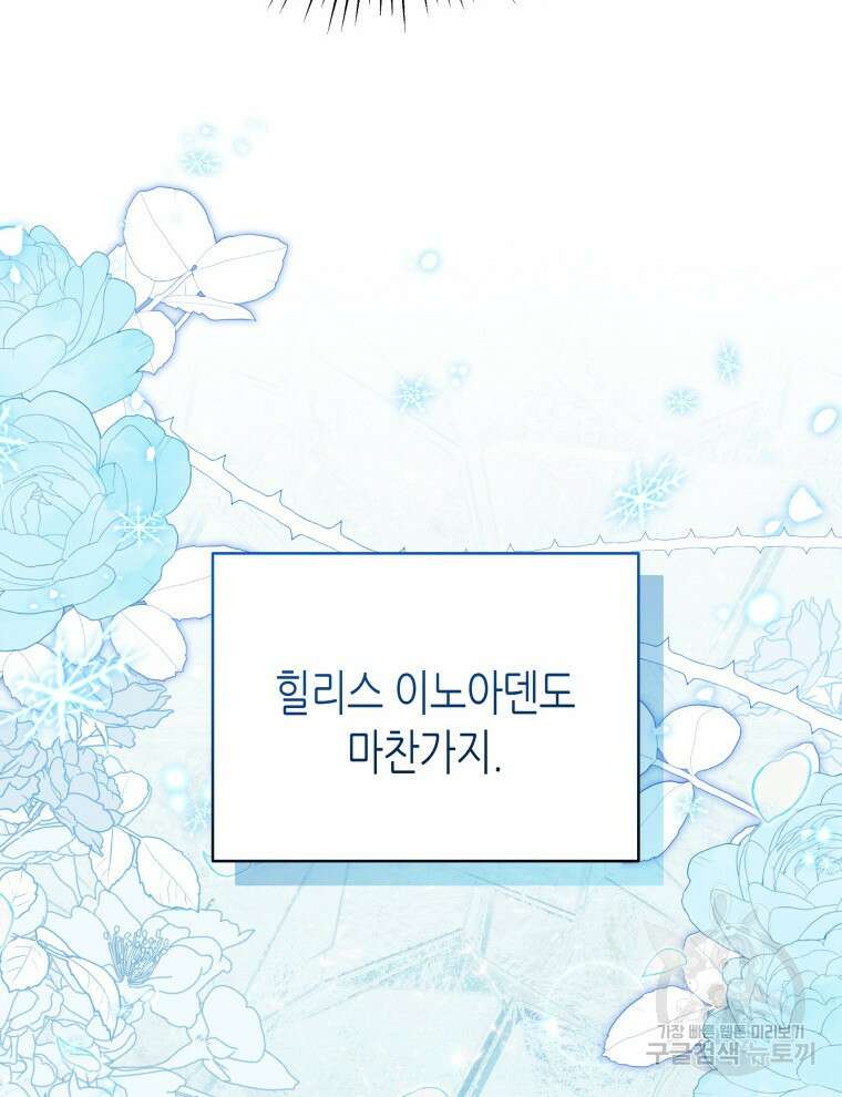 접근 불가 레이디 94화 93
