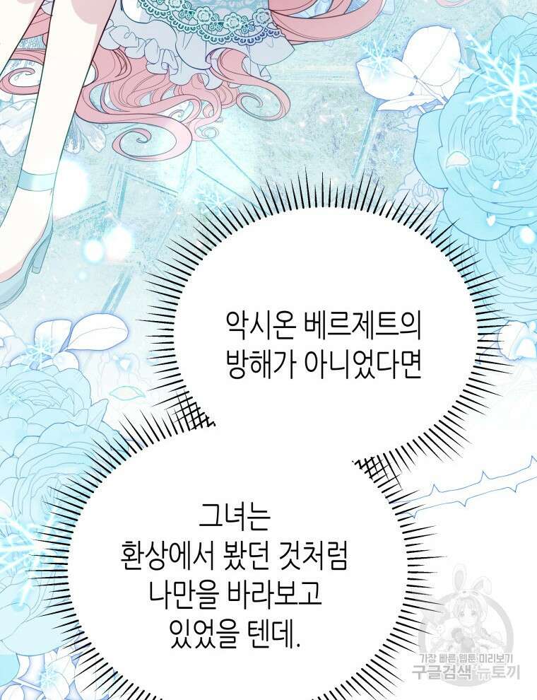 접근 불가 레이디 94화 95