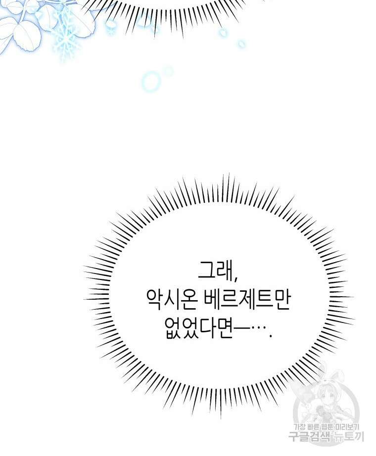 접근 불가 레이디 94화 96