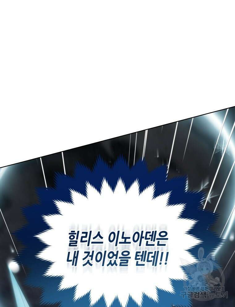접근 불가 레이디 94화 97