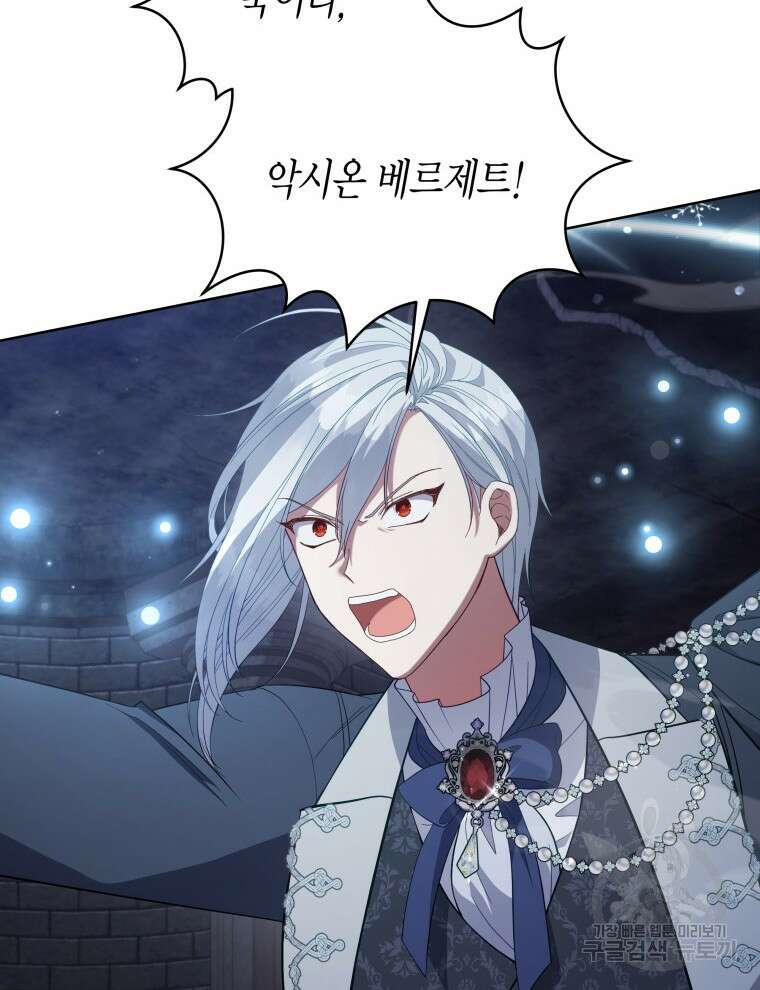 접근 불가 레이디 94화 112