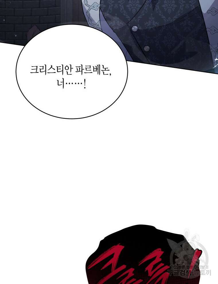 접근 불가 레이디 94화 113