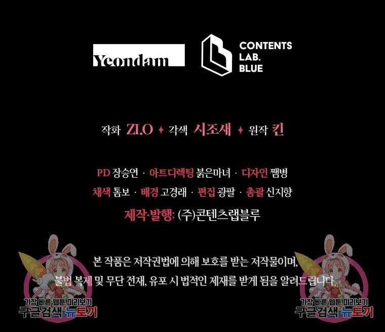 접근 불가 레이디 94화 124