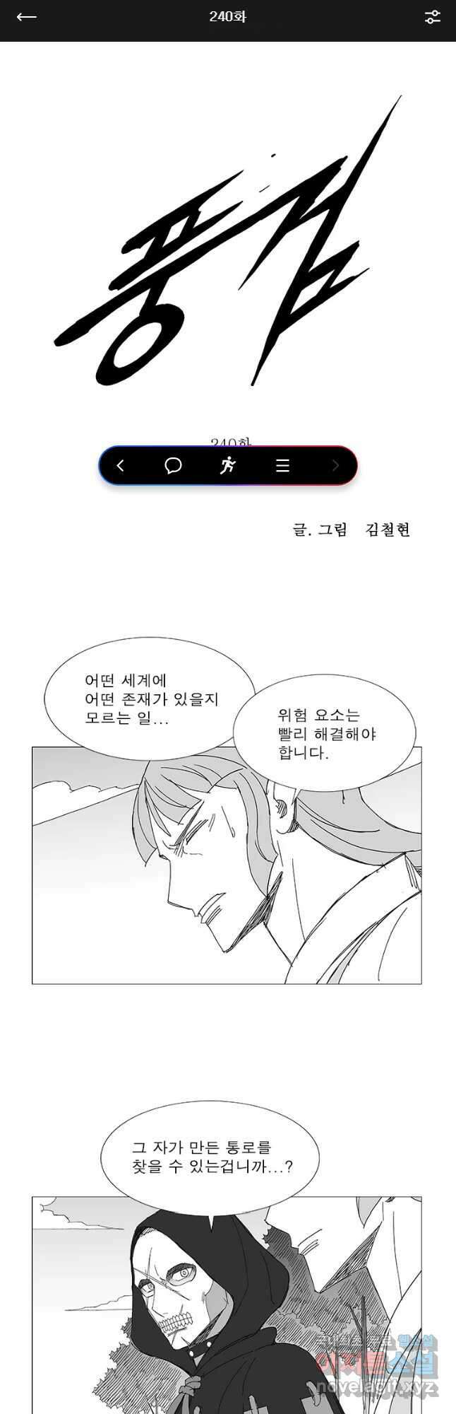 풍검 240화 1