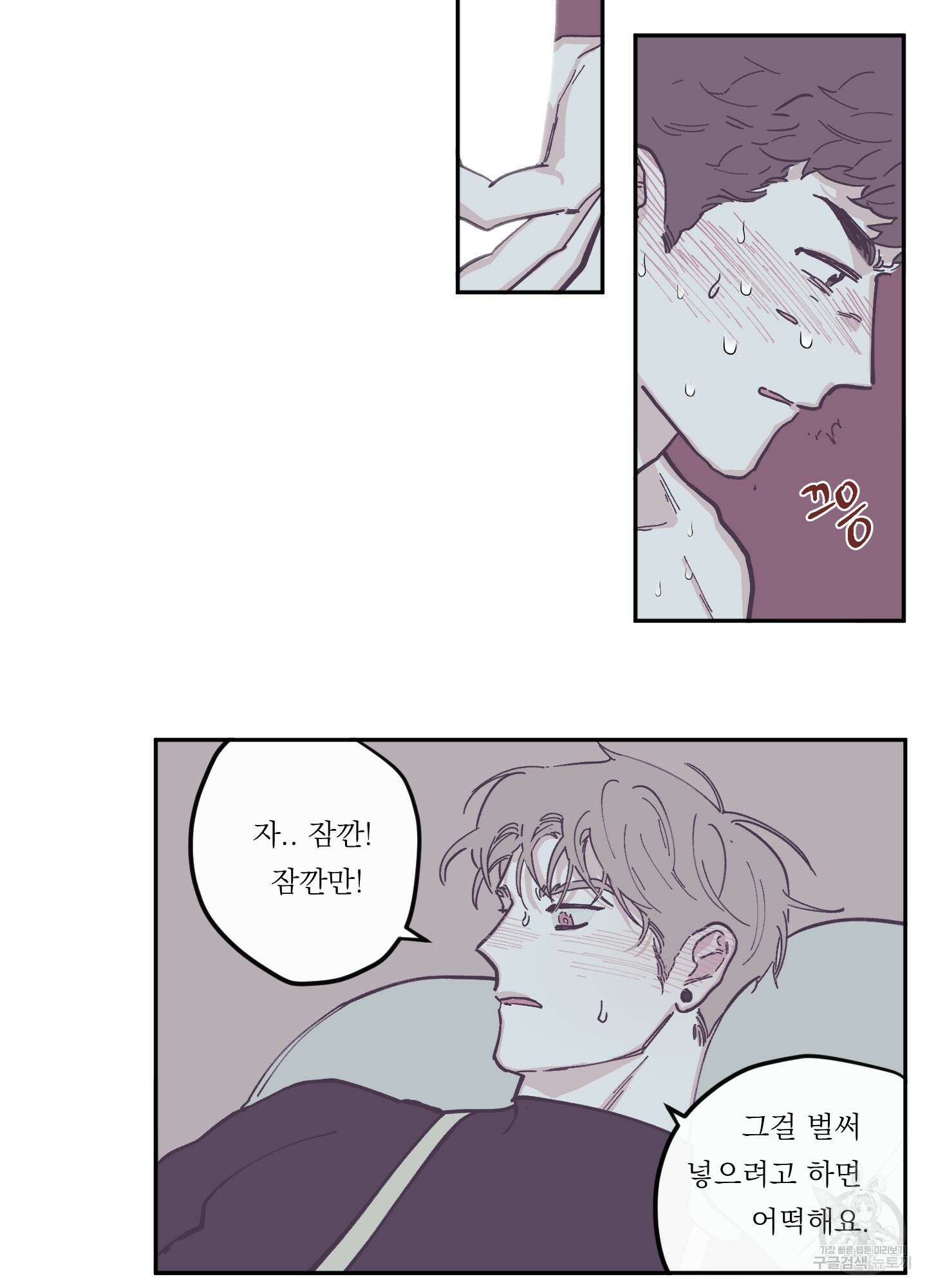 백퍼센트 클린업 74화 5