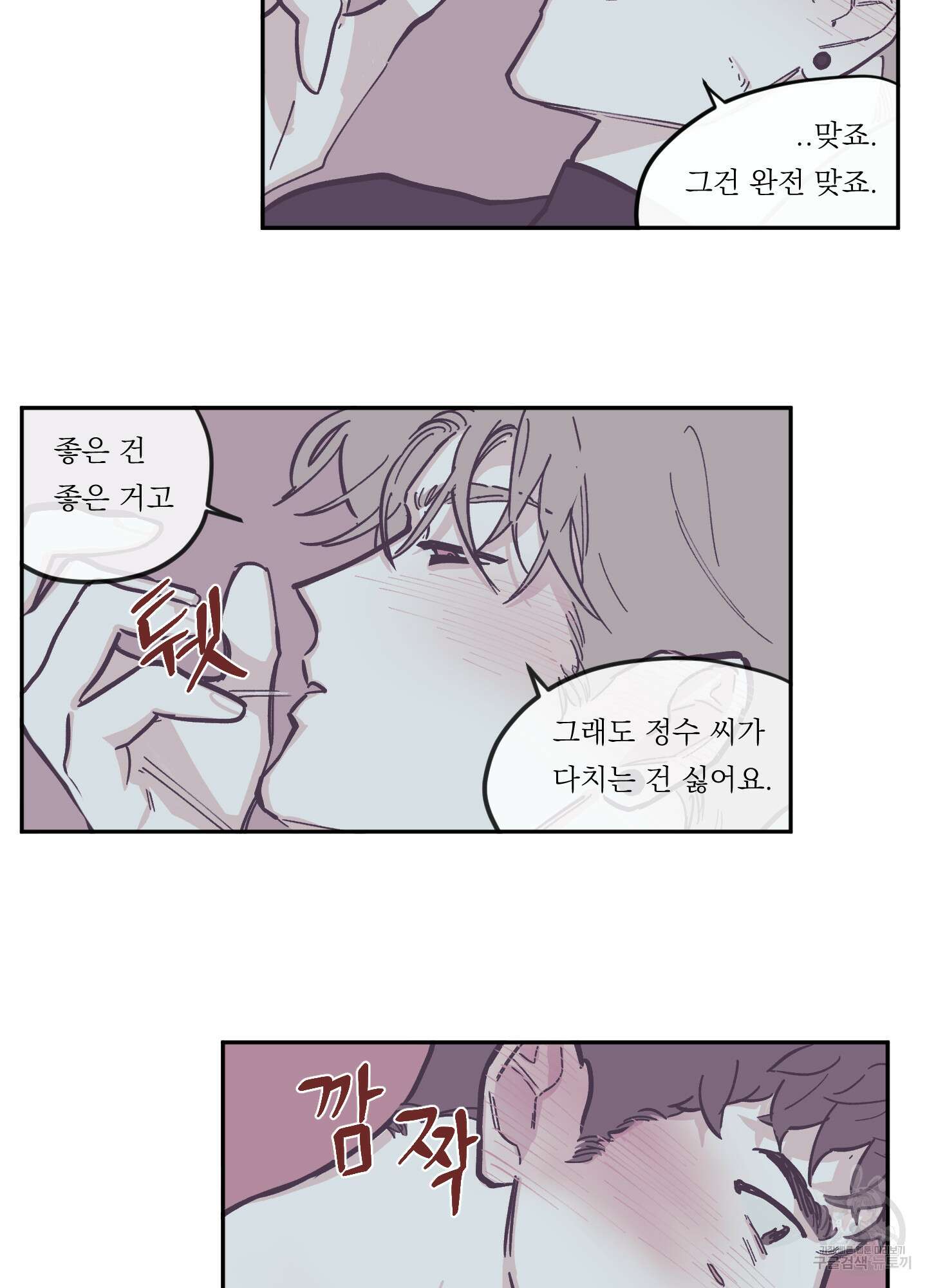 백퍼센트 클린업 74화 7
