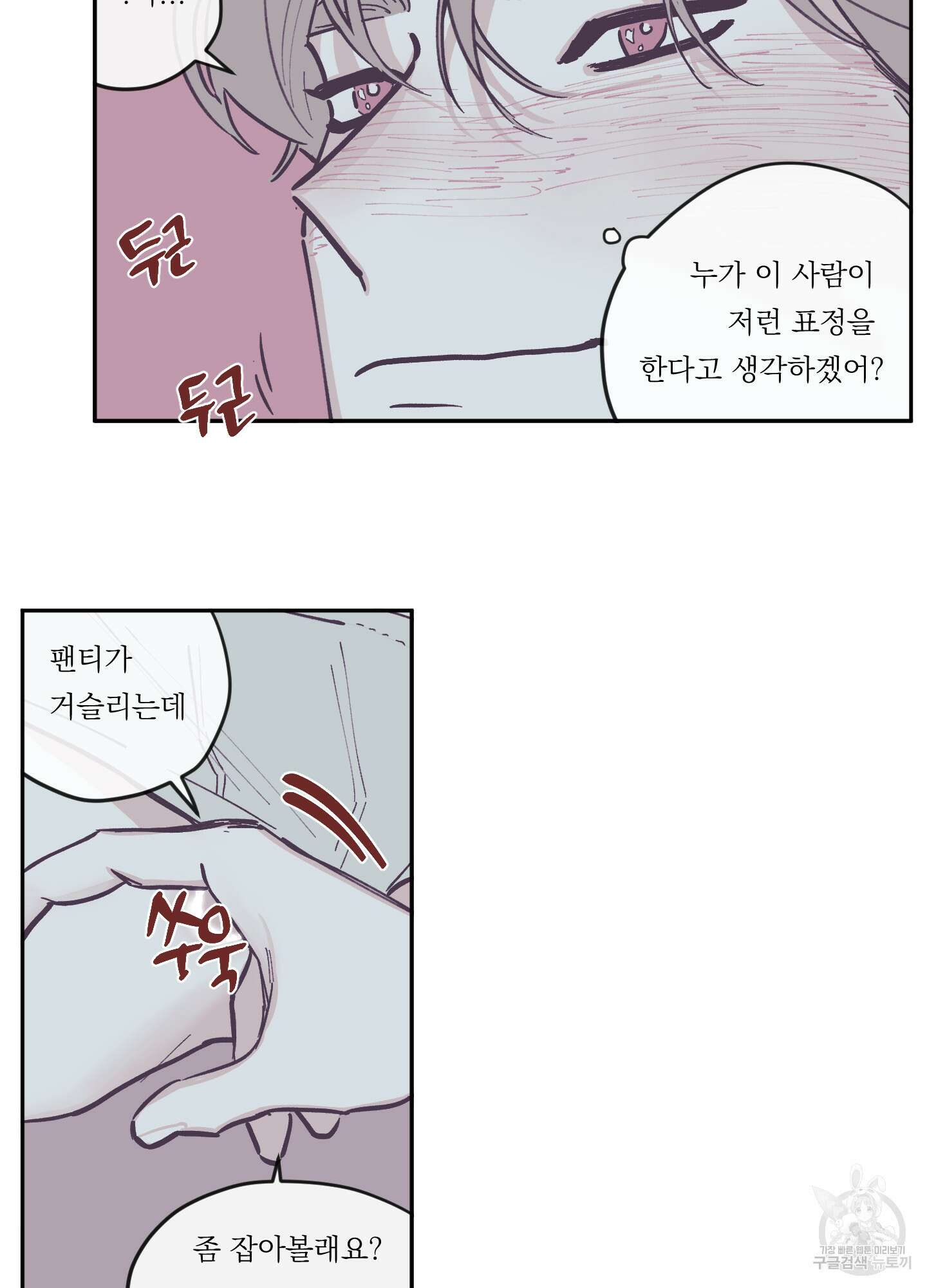백퍼센트 클린업 74화 11