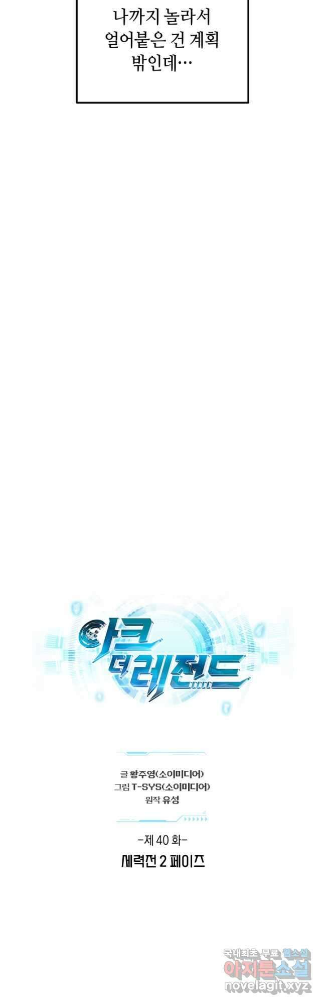 아크 더 레전드 40화 4