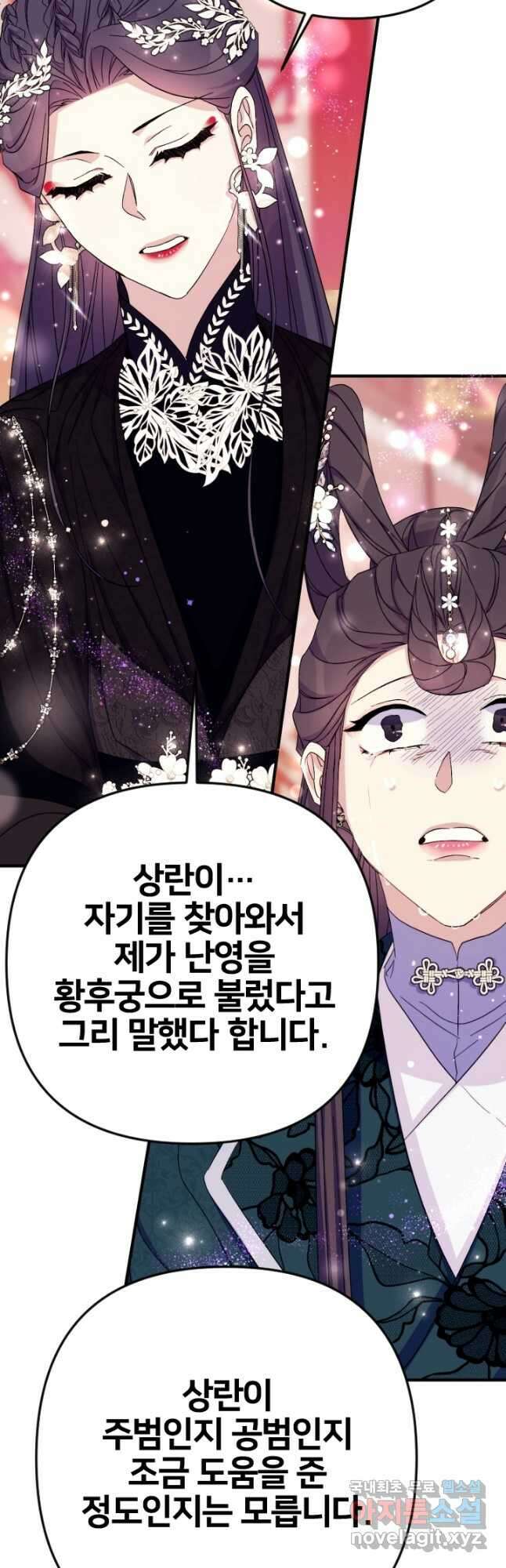 황후궁 체대생 105화 9
