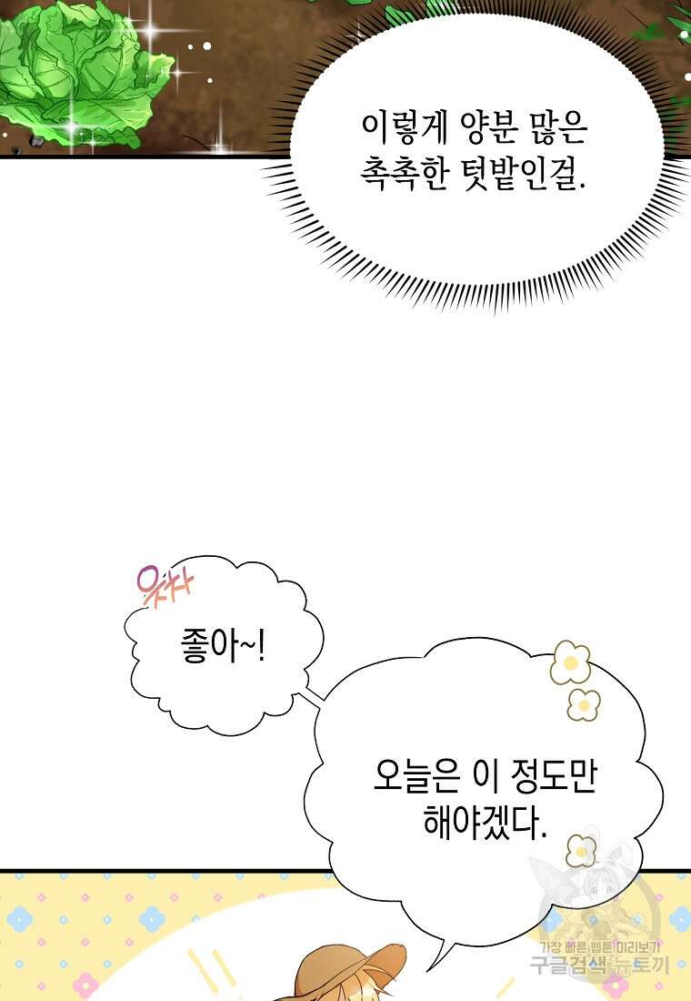 남편을 고를 때는 신중하게 1화 6