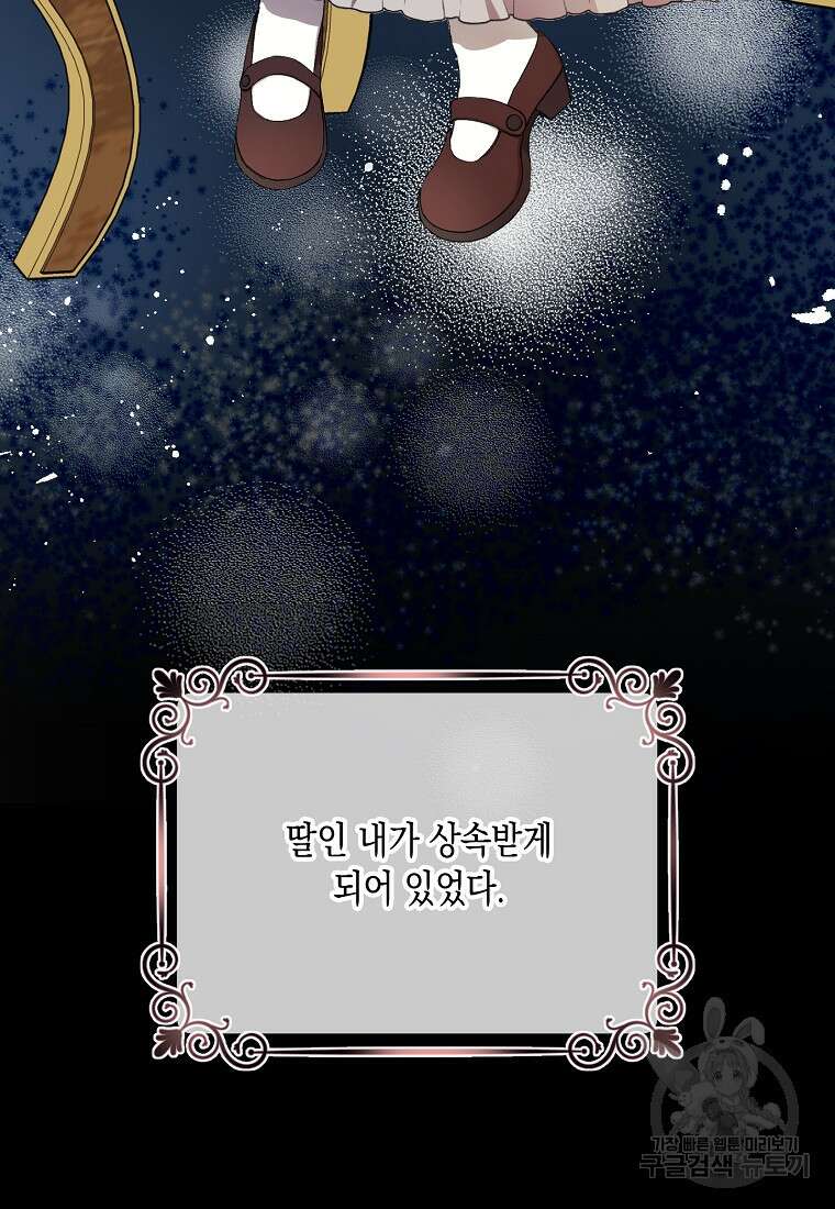남편을 고를 때는 신중하게 1화 17