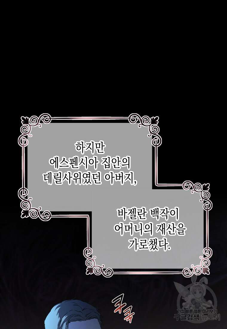 남편을 고를 때는 신중하게 1화 18