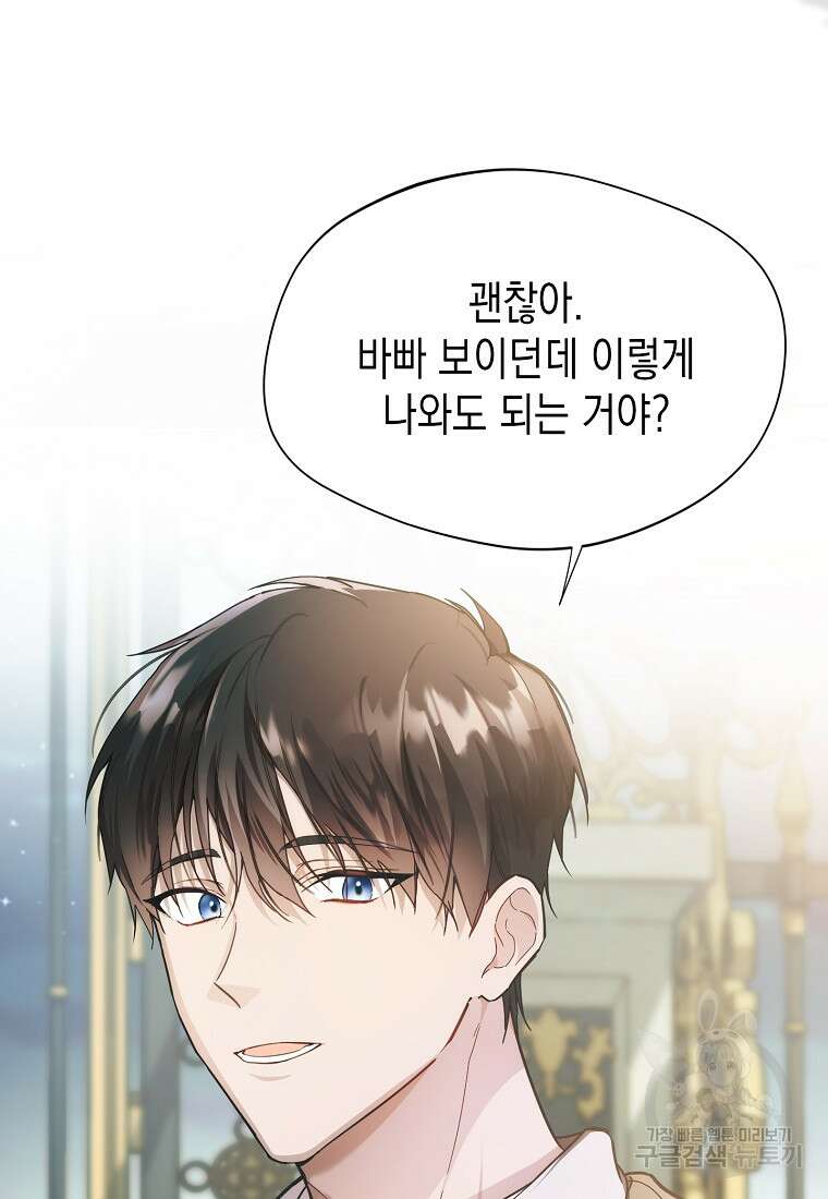 남편을 고를 때는 신중하게 7화 3