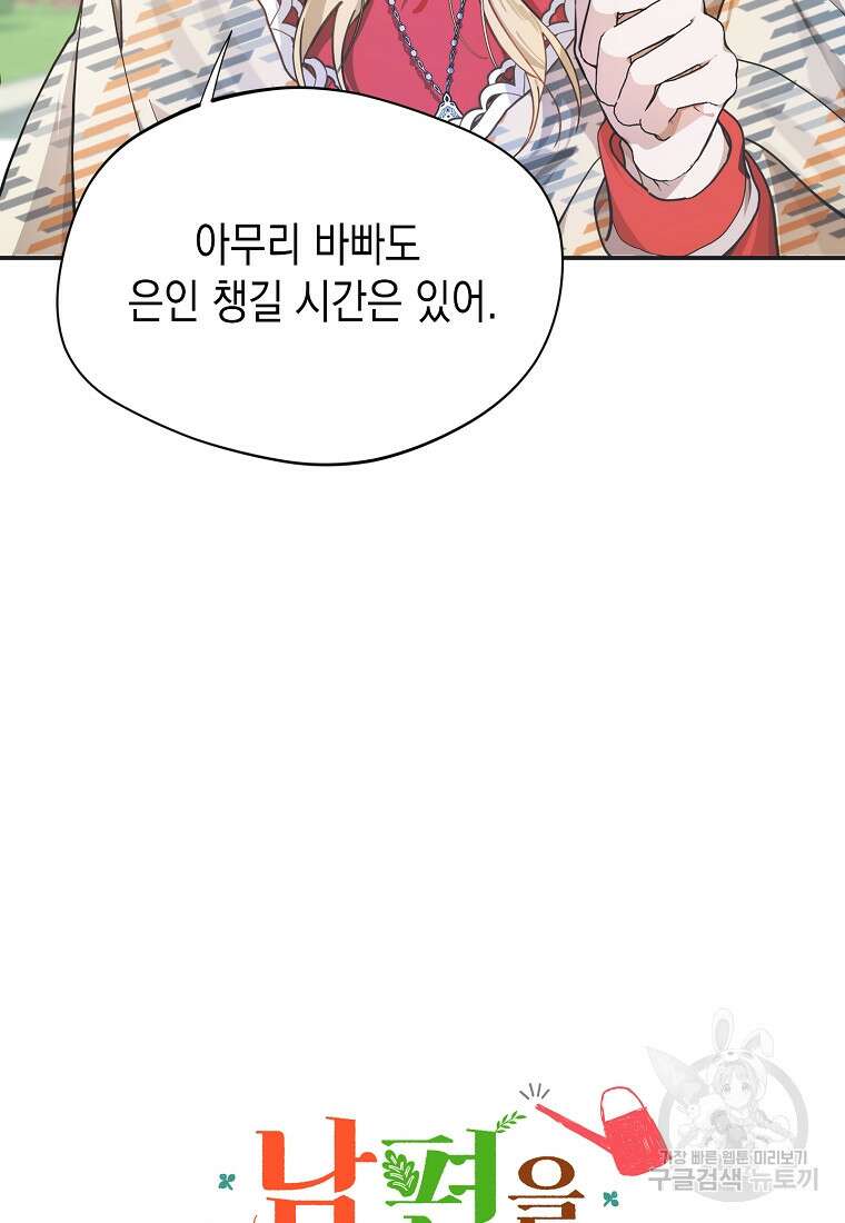 남편을 고를 때는 신중하게 7화 5